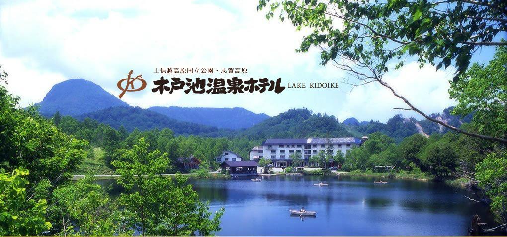 Kidoike Onsen Hotel Yamanouchi  Esterno foto
